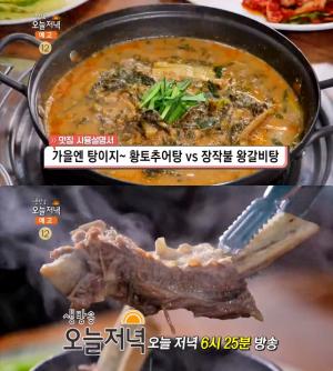 ‘생방송오늘저녁’ 고양 황토추어탕 vs 화성 장작불왕갈비탕, 경기 보양식 맛집 위치는?
