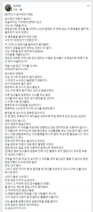 안미현 검사, 조국 장관과의 &apos;검사와의 대화&apos; 내막 밝혀…"제발 소설 말고 기사를 쓰셔라"