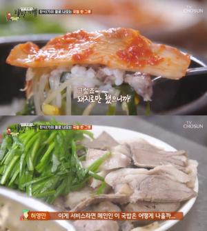 [★픽] ‘식객 허영만의 백반기행’ 순천 웃장 국밥골목 속 맛집은?…인요한 교수 “징하게 맛있네”