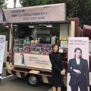 ‘김우빈 ♥’ 신민아, ‘보좌관 시즌2’ 커피차 선물에 함박 웃음…단발로 리즈 갱신 ing