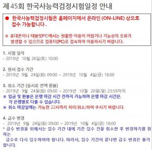 제 45회 한국사능력검정시험, 24일부터 원서접수 받아…시험기간 일정 및 주의사항은?