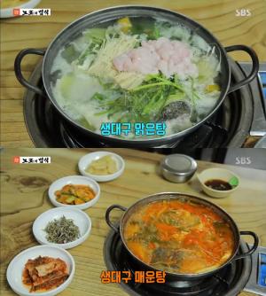 ‘고양 26년 대구탕’ 일산 맛집 위치는? 맑은탕·매운탕·알탕·곤이애탕·내장탕·대구머리양념구이 ‘모닝와이드-노포의법칙’