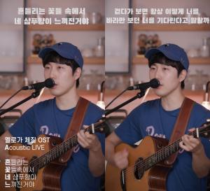 [이슈] ‘멜로가 체질’ OST ‘흔들리는 꽃들 속에서 네 샴푸향이 느껴진거야’ 역주행, 가을 맞은 장범준의 힘