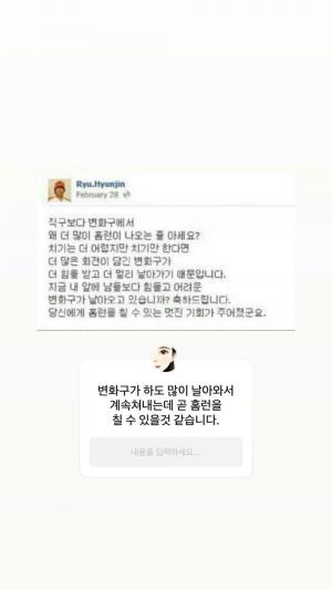 윤지오, SNS서 경찰 출석 불응 이유 밝혀…류현진 명언 곱씹은 이유는?