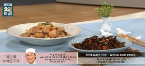 ‘최고의 요리비결’ 술찜닭-목이버섯장아찌, 이순옥 요리연구가 레시피에 관심↑…‘만드는 법은?’