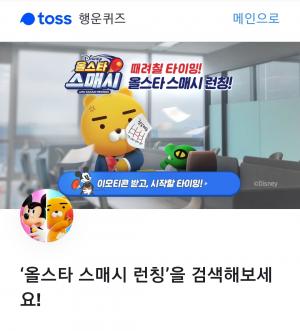 ‘올스타 스매시 런칭’ 토스 행운퀴즈 정답 모아보기…라켓-장르-출시일