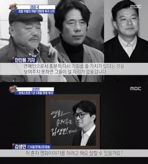 김생민·오달수·김흥국, 미투 논란 연예인들의 복귀 “진정성 있어야”…‘섹션TV연예통신’ 뜨거운 사람들