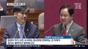 조국 대정부질문, 주광덕 질문 공세 파장…‘검찰자한당내통’ 실검 등극 이유는?