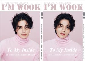 멜론티켓, 27일 이동욱 팬미팅 ‘I‘M WOOK’ 팬클럽 선예매 티켓팅 실시…주의사항은?