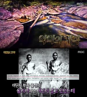 ‘서프라이즈’ 악마의 계곡, 울라나의 저주가 걸린 바빈다 볼더… 수영금지 구역이 된 이유는? (2)