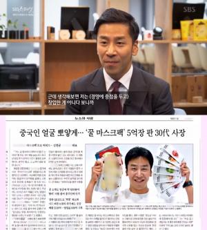 ‘SBS스페셜’ 하비프리너는 무엇? 김한균 대표, 中에 마스크 5억장 판매한 사업 비결은