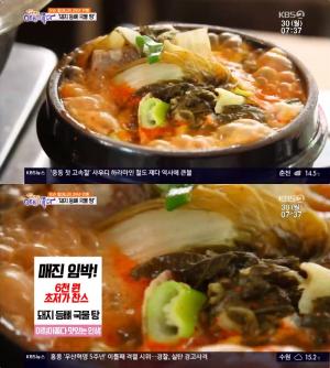 당진 돼지등뼈국물탕 맛집 위치는? “김유순 할머니 29년 전통” 6천원 뼈국밥-비지찌개 가성비! ‘생방송아침이좋다-맛있는인생’