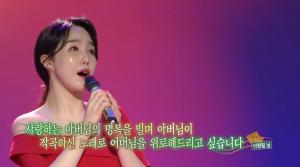 ‘가요무대’ 정해진, 이미자의 ‘동백아가씨’ 열창!…그녀의 나이는?