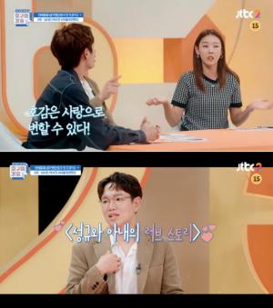 ‘워크맨’ 장성규, ‘호구의 차트’서 공개한 아내와의 러브스토리…“여사친-남사친에서 연인으로” (ft. 둘째)