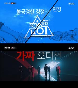 &apos;PD수첩&apos;, &apos;프로듀스 X 101&apos; 진짜 순위 밝힐까…&apos;잇츠 쇼타임&apos; 예고편 공개