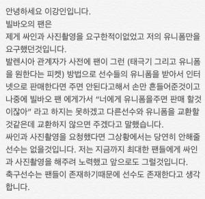 [이슈] 이강인, 팬서비스 논란에 “팬 존재해야 선수도 존재”…아약스전 출전할까