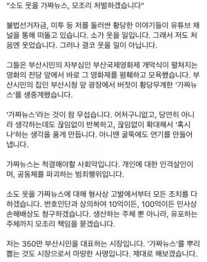 오거돈 부산시장, 미투-불법자금 등 의혹 대해 “소도 웃을 가짜뉴스…모조리 처벌할 것”