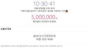 잼라이브 10월 7일 오늘의 힌트,  2019 부산국제영화제 10월 12일 오후 6시…정답은 영화 &apos;윤희에게&apos;