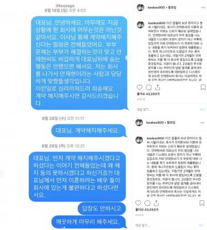 [리부트] 구혜선, 이혼 소송 중 HB엔터테인먼트와 계약 해지 관련 문자 공개…안재현 근황은? 오연서와 ‘하자있는 인간들’ 첫 대본 리딩