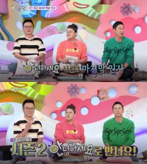 ‘대국민 토크쇼 안녕하세요’, 폐지 아닌 시즌2 예고…’시즌1 9년 동안 방송돼’