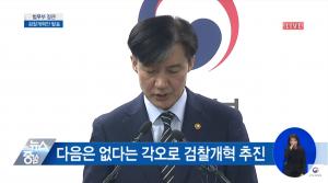 [조국의 검찰개혁] 오늘부터 검사장 관용차 폐지… 검사 파견 최소화 “다음은 없다는 각오”