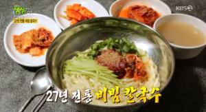 ‘2TV 저녁 생생정보-전설의맛’ 27년 전통 비빔 칼국수+60년 전통 소갈비