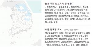 한로에 한파주의보, 경기·강원·경북 오늘밤 한파특보…올 가을 들어 첫 발효