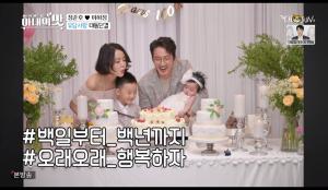 [★픽] &apos;아내의 맛&apos; 정준호♥이하정, 딸 유담 백일 맞아 잔치 벌여…&apos;두 사람의 나이 차이는?&apos;