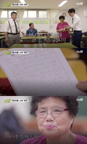 [★픽] ‘유 퀴즈 온 더 블럭2’ 유재석-조세호, 한글날 맞아 서울 문해학교 양원초등학교 찾았다…’눈물의 입학소감’