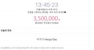 잼라이브 10월 9일 오늘의 힌트, 美 캘리포니아주의 Hangul Day…정답은 무엇?