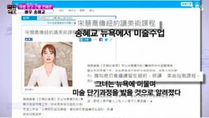 송혜교, 이혼 후 근황 공개… “뉴욕서 미술 수업받는 중”