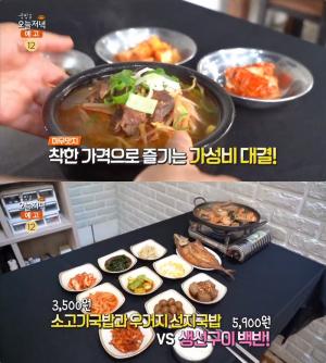 ‘생방송오늘저녁’ 수원 3,500원 소고기국밥·우거지선지국밥 vs 인천 5,900원 생선구이백반, 가성비 맛집 위치는? “소고기수육”