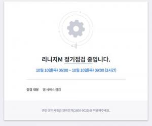 리니지M, 10일 업데이트 위한 정기점검 실시…리니지2M 사전예약 中