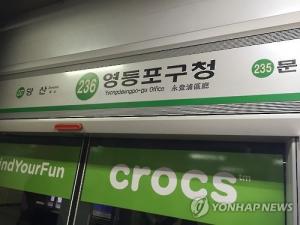 서울 지하철 2호선, 신호장애로 내선-외선 지연→간편지연증명서 발급법은?