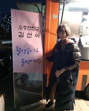 ‘시크릿 부티크’ 김선아, 절친 예지원 간식차 인증 “촬영 끝나고 술먹자” 나이 40대 동갑내기 진한 우정