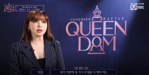 &apos;퀸덤&apos; 박봄, "퍼포먼스 유닛 멤버로 브레이브 걸스 은지 탐나"