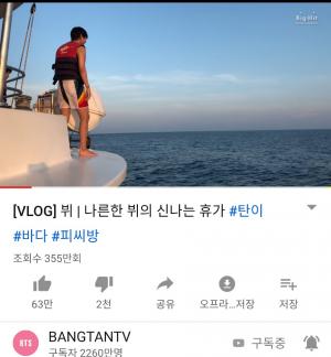 방탄소년단(BTS) 뷔, 뷔로그 전세계 강타…실트1위+인기 동영상 등극