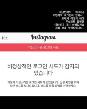 [이슈] 소녀시대(SNSD) 윤아, 인스타 해킹 시도에 “무섭고 불편해”…‘보호 부탁’