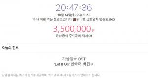 잼라이브 10월 14일 오늘의 힌트, 겨울왕국 OST &apos;Let It Go&apos; 한국어 버전…정답은 &apos;박혜나-다잊어&apos;