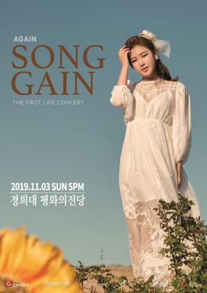 송가인, 순백 드레스의 콘서트 포스터 공개…14일 단독 리사이틀 예매 방법은? 