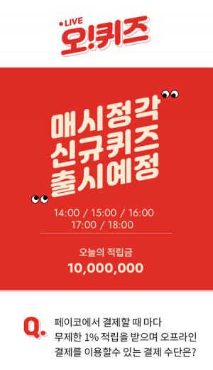 페이코 삼성페이 삼천원, 1000만원 상금 주인공은?…‘삼천원캐시백’