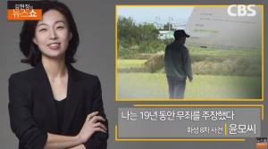 화성 8차 사건 윤씨 “다 거짓, 경찰의 조작” 주장 ‘김현정의 뉴스쇼’ 인터뷰