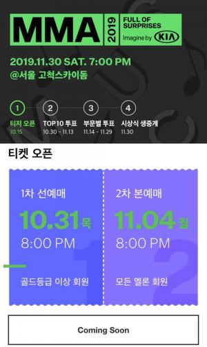 2019 멜론뮤직어워드(MMA), 11월 30일 고척돔 개최…‘티켓팅 일정은?’