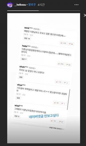 &apos;두산 며느리&apos; 조수애 아나, “이혼남 돈 보고 결혼” 악플 고통 호소 "댓글 안보고 싶다"