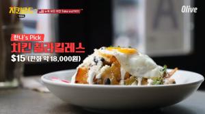 [★픽] ‘치킨로드’ 강한나, 뉴욕 ‘치킨 칠라킬레스’ SNS 숨은 맛집 공개…‘눈길’