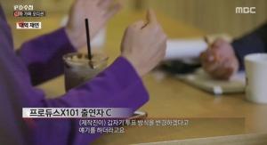 PD수첩, &apos;프로듀스x101&apos; 투표 조작 PD 따로있나…홀로 집계 후 문자로 보내