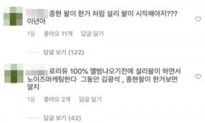 아이유(IU) SNS에 네티즌 악플 이어져…‘김광석-종현 등 고인 모욕까지’