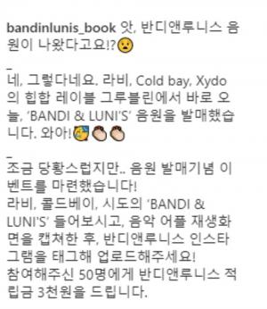 라비(RAVI) 신곡 ‘BANDI & LUNI&apos;S’ 발매에 서점 반디앤루니스 이벤트 진행…‘열일하는 온라인 마케팅팀’