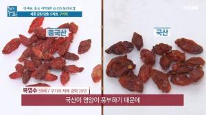 &apos;천기누설&apos; 고지베리(구기자) 가루 효능은? 구기자차 섭취 시 &apos;체중감량 효과&apos;