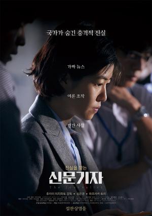 심은경 주연 일본영화 &apos;신문기자&apos;, 17일 국내 개봉…&apos;가짜 뉴스&apos; 경종 울리는 정치 스릴러